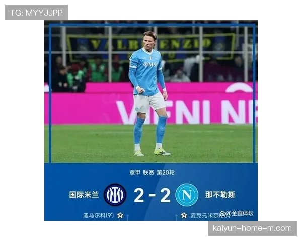 那不勒斯中场控制力下降 麦克托米奈缺阵影响攻防转换节奏